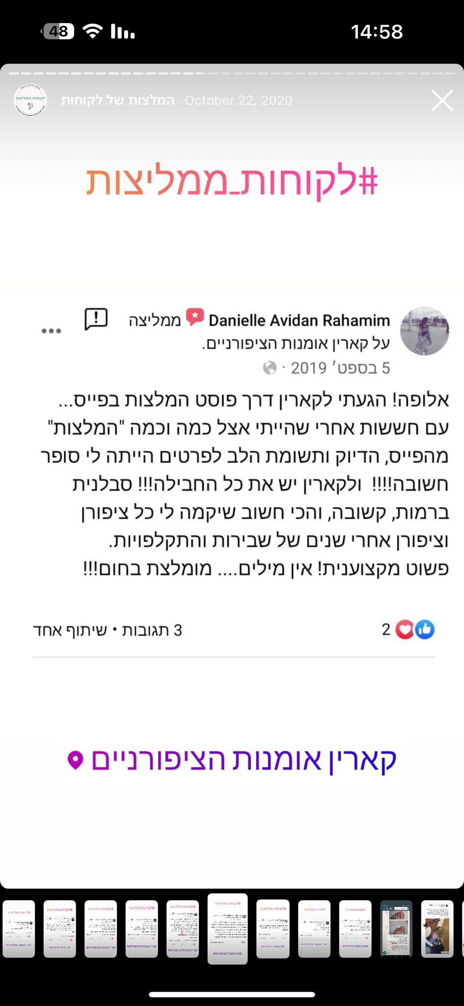 המלצה מלקוח מרוצה
